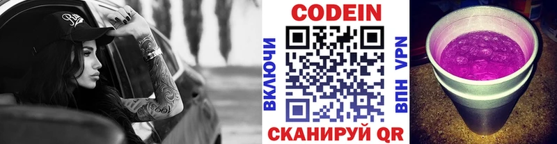 Кодеин Purple Drank  Суровикино 